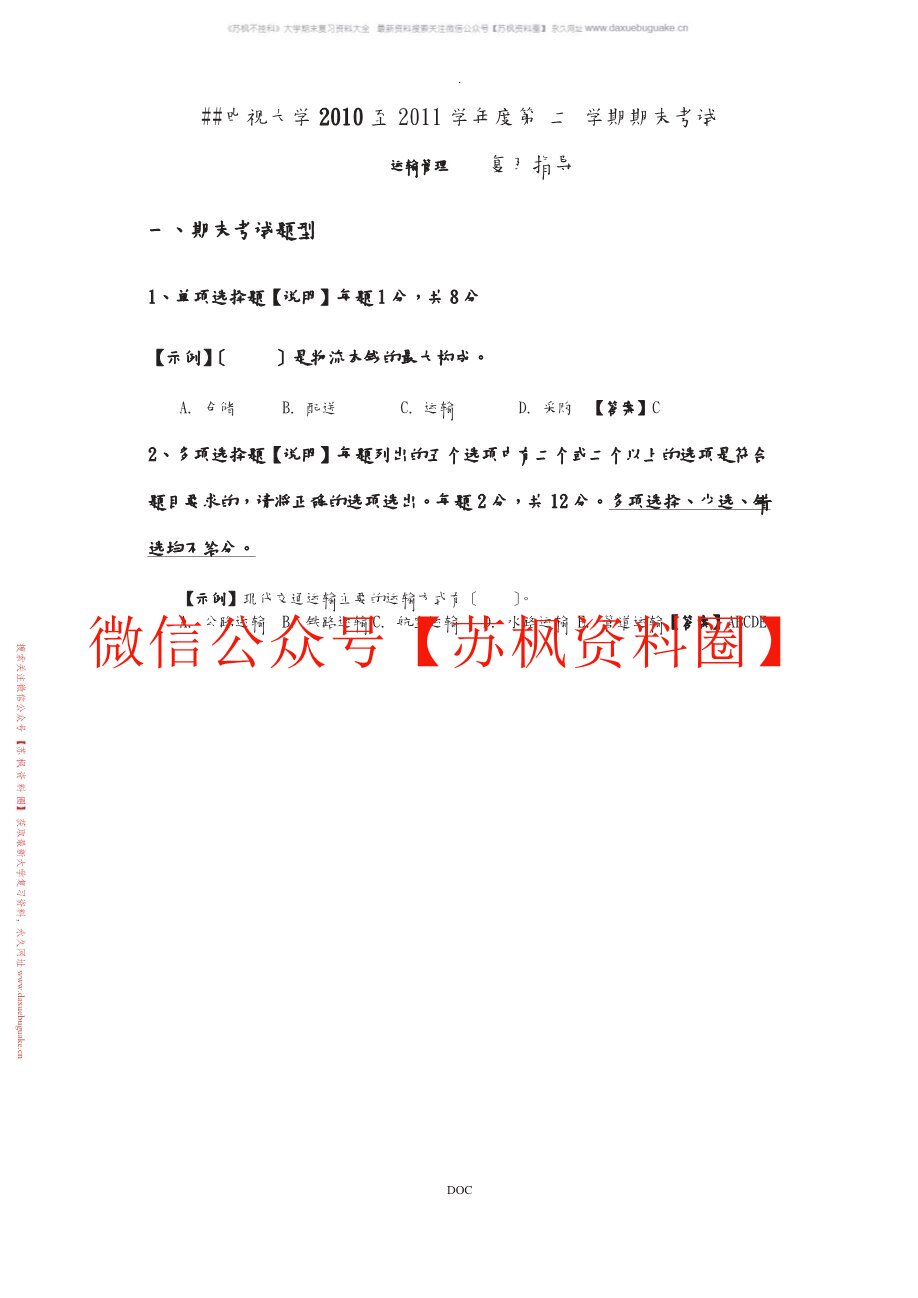 运输管理